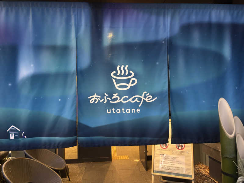 とりっぴいさんのおふろcafé utataneのサ活写真