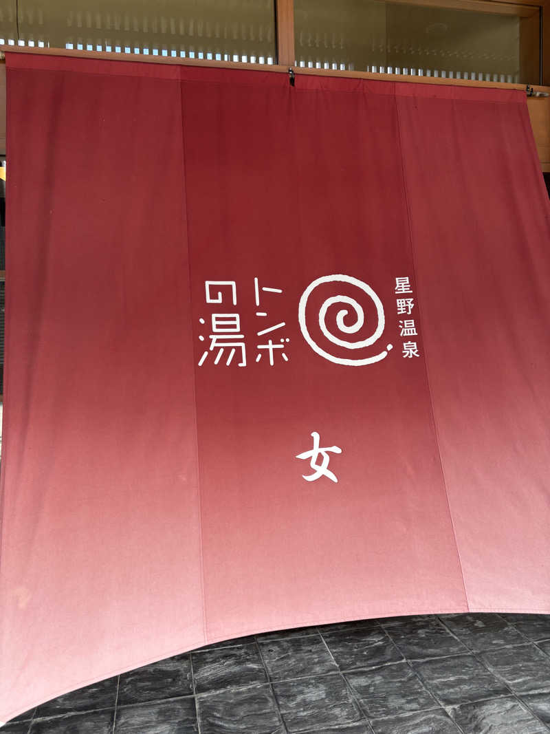 とりっぴいさんの星野温泉 トンボの湯のサ活写真