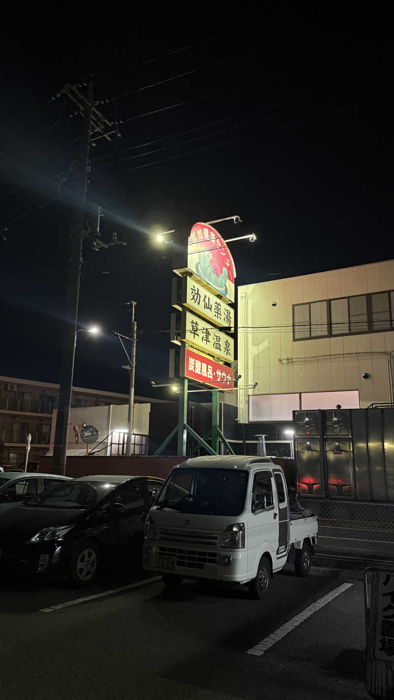 STAXXXさんの湯乃泉 草加健康センターのサ活写真