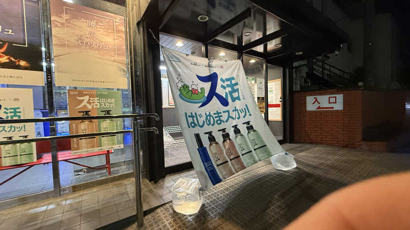 STAXXXさんの湯乃泉 草加健康センターのサ活写真