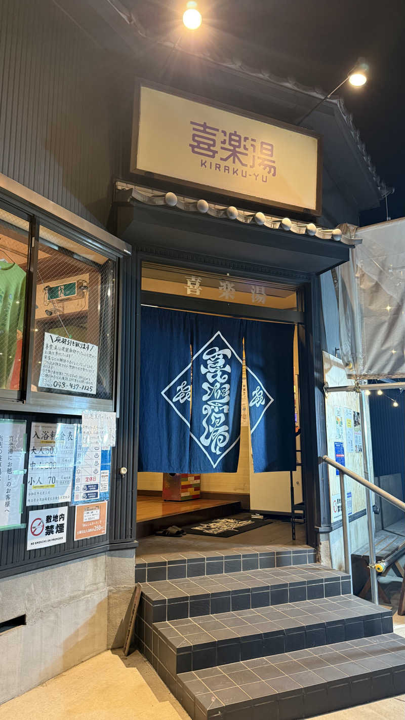 STAXXXさんの喜楽湯のサ活写真