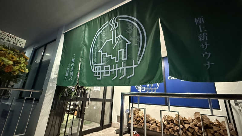 STAXXXさんの毎日サウナ 越谷店のサ活写真