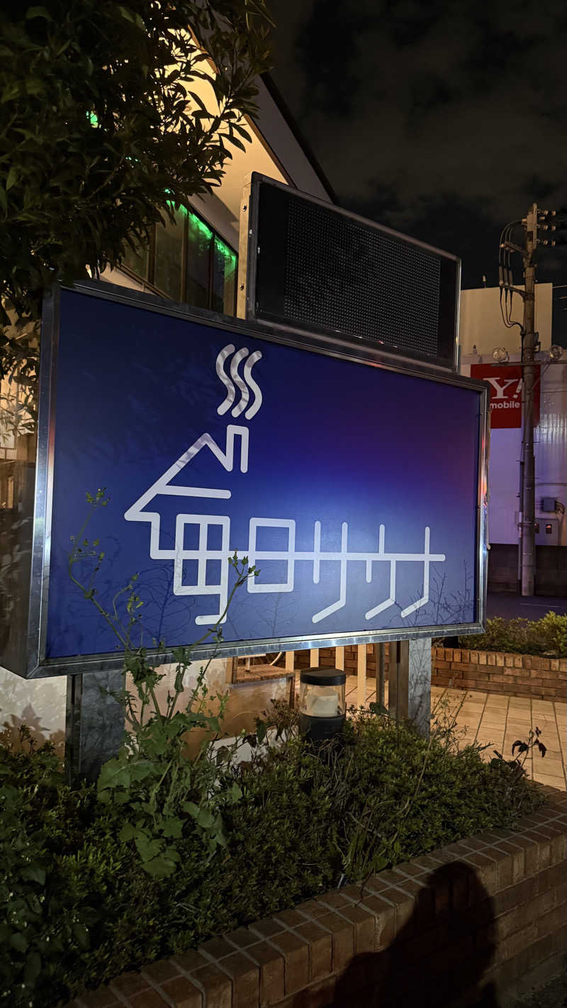 STAXXXさんの毎日サウナ 越谷店のサ活写真