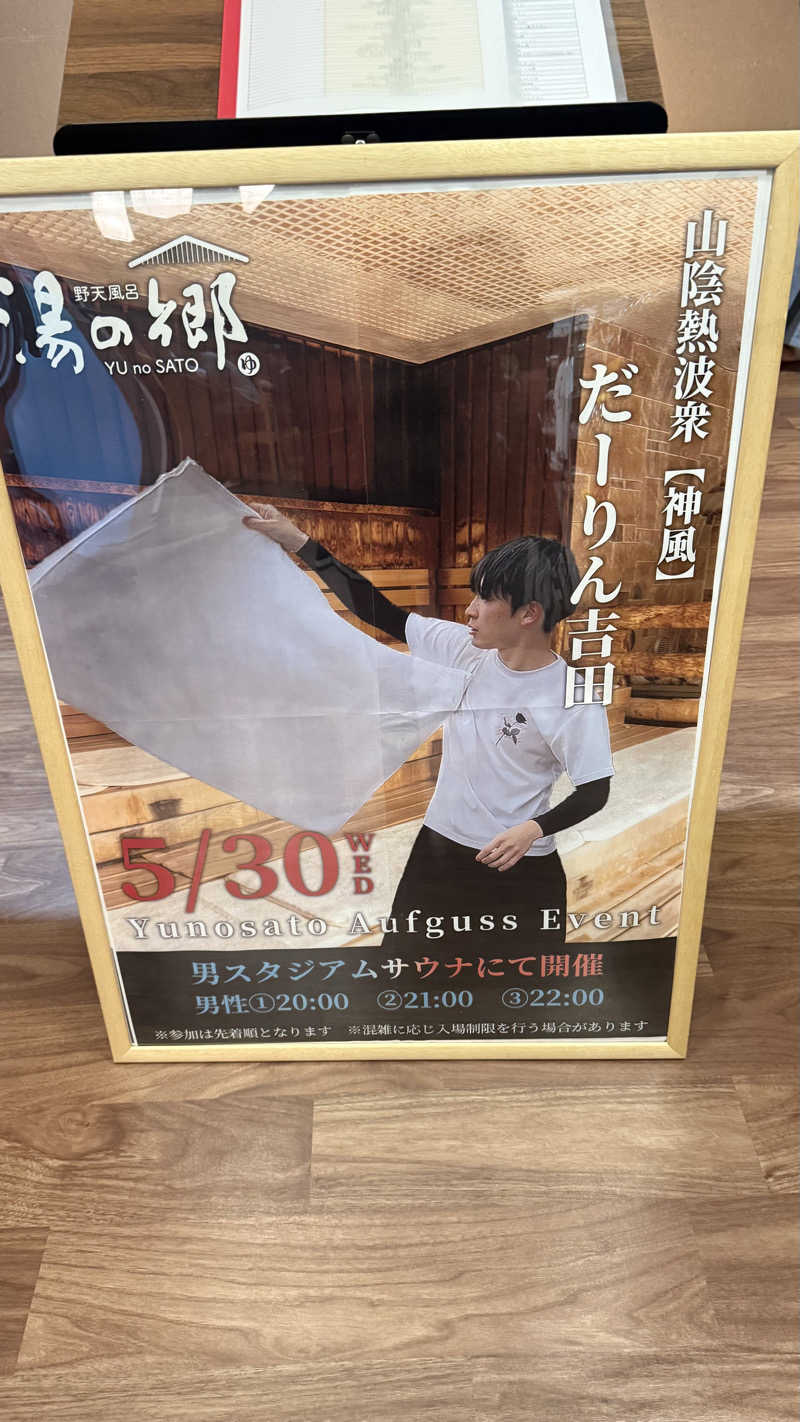 STAXXXさんの野天風呂 湯の郷のサ活写真