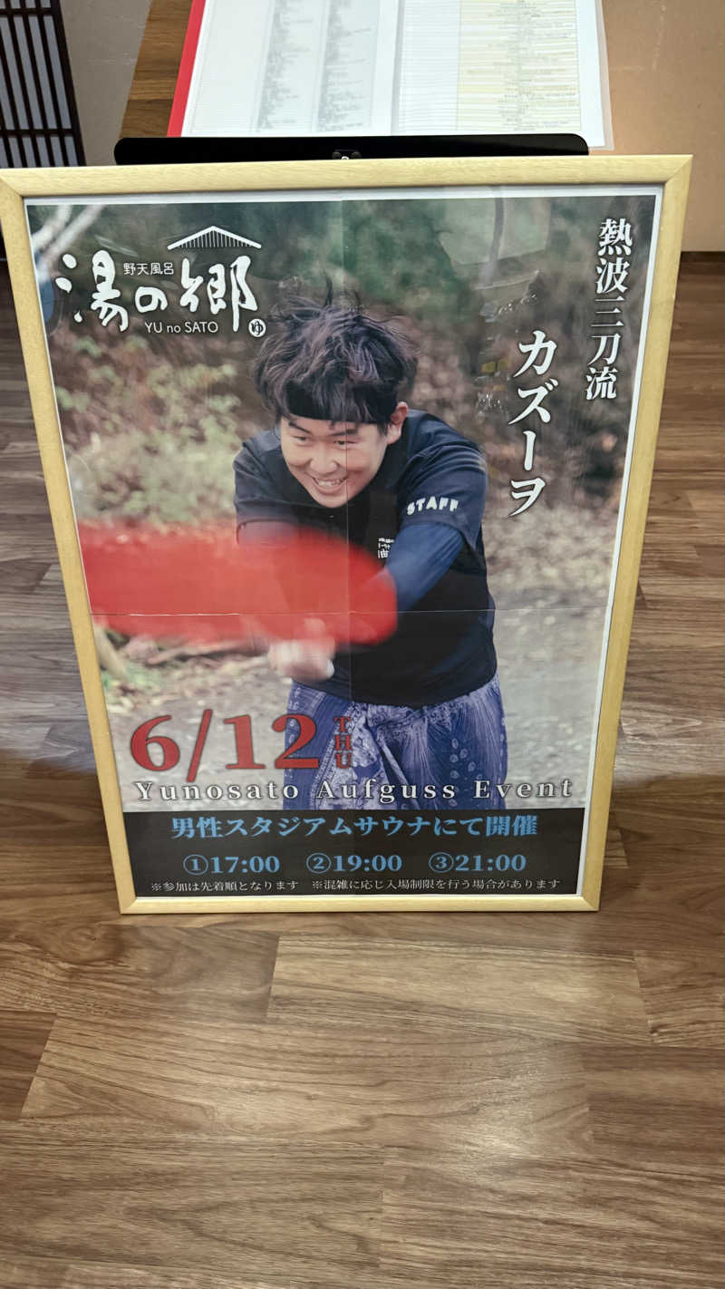 STAXXXさんの野天風呂 湯の郷のサ活写真