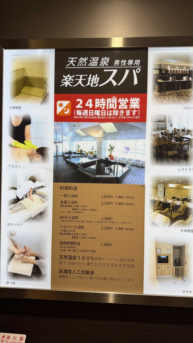 STAXXXさんの天然温泉 楽天地スパのサ活写真