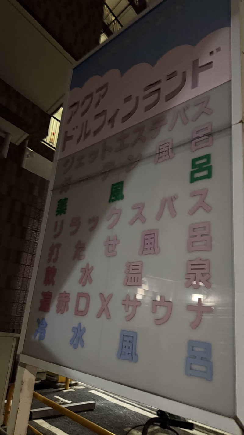 STAXXXさんのアクアドルフィンランドのサ活写真