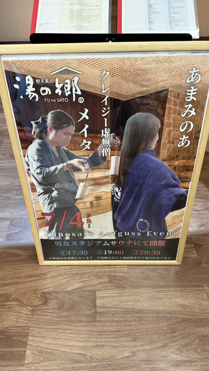 STAXXXさんの野天風呂 湯の郷のサ活写真