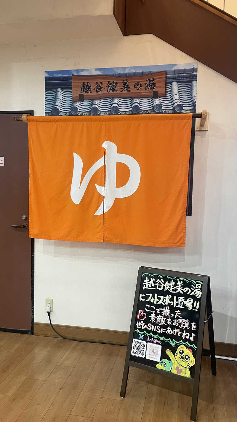 STAXXXさんの越谷健美の湯のサ活写真