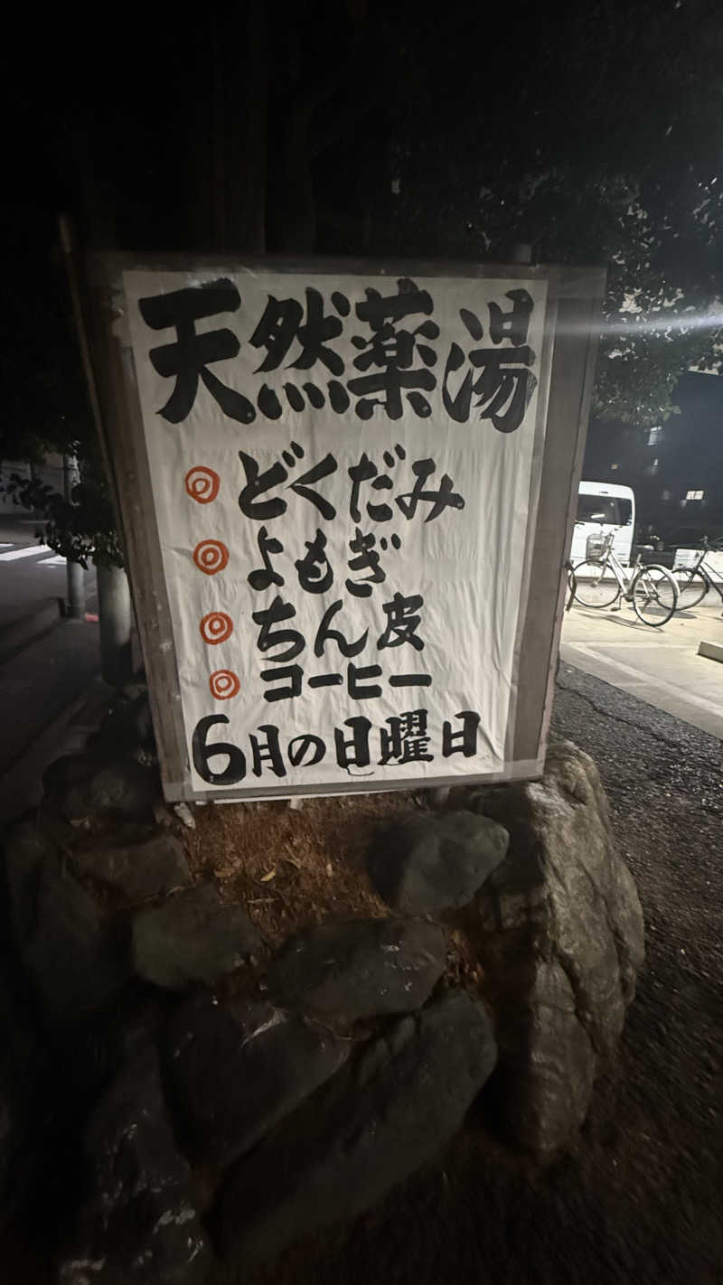 STAXXXさんのふくの湯のサ活写真