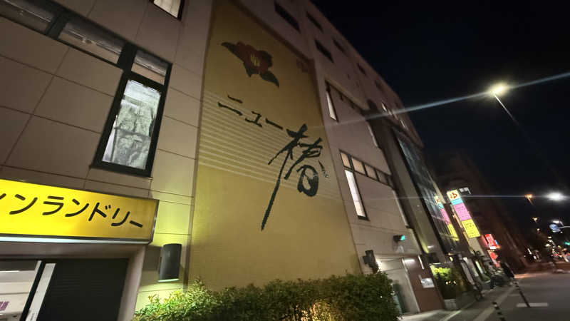 STAXXXさんのやすらぎの湯 ニュー椿のサ活写真