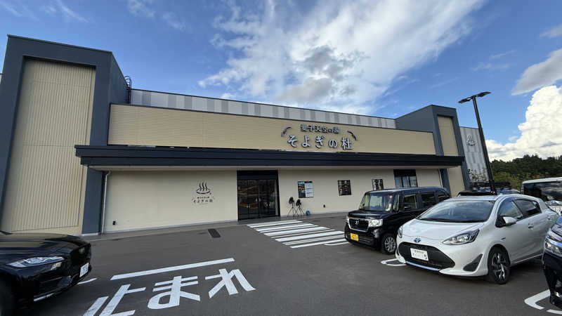 STAXXXさんの愛子天空の湯 そよぎの杜のサ活写真