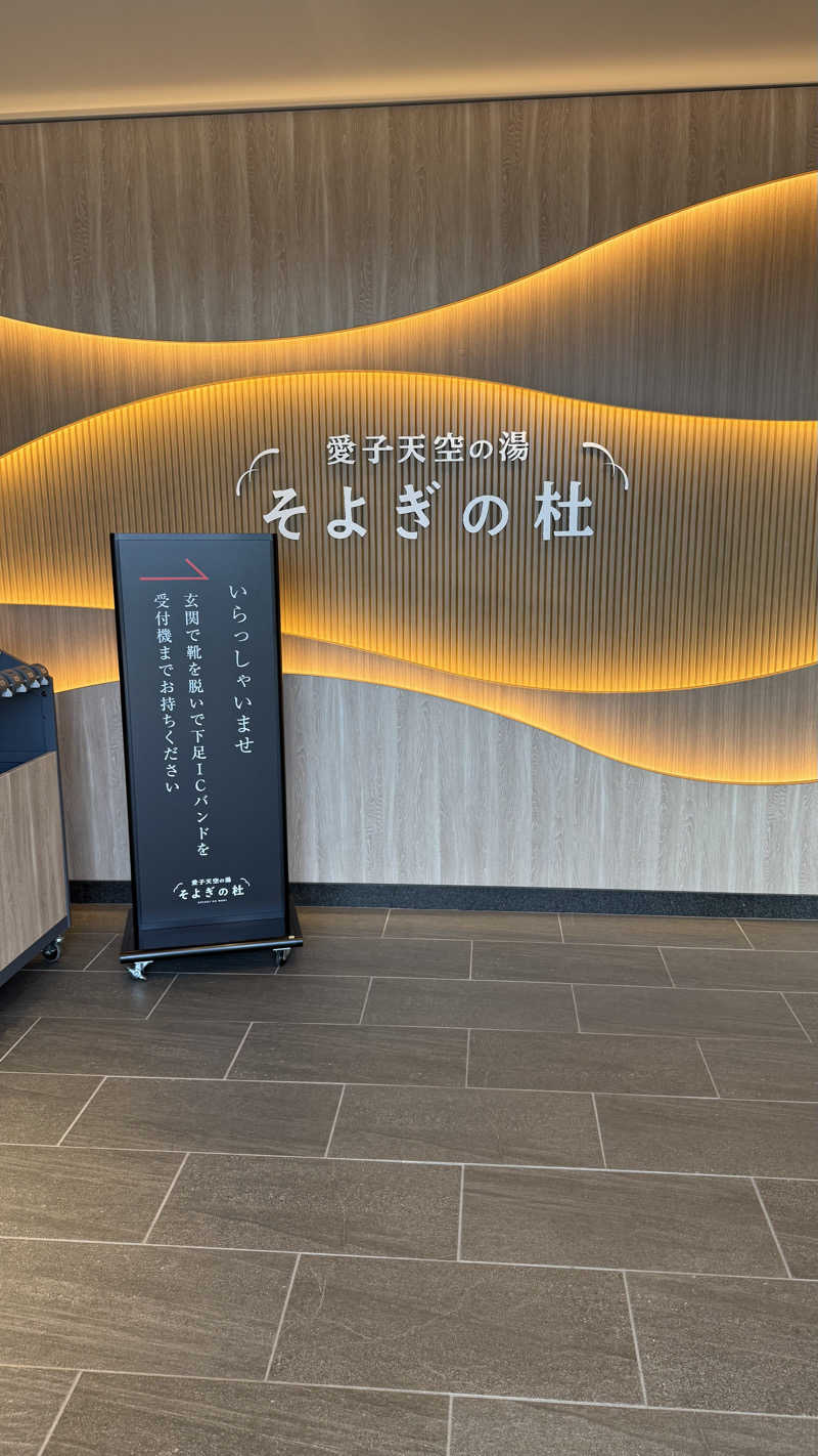 STAXXXさんの愛子天空の湯 そよぎの杜のサ活写真