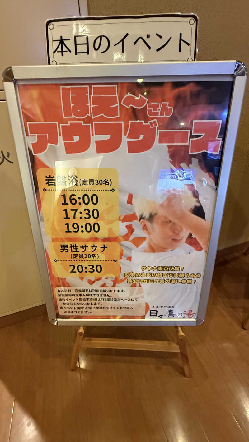 STAXXXさんの上尾天然温泉 日々喜の湯のサ活写真