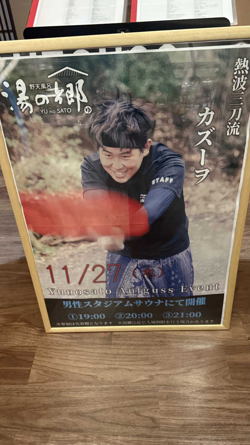 STAXXXさんの野天風呂 湯の郷のサ活写真