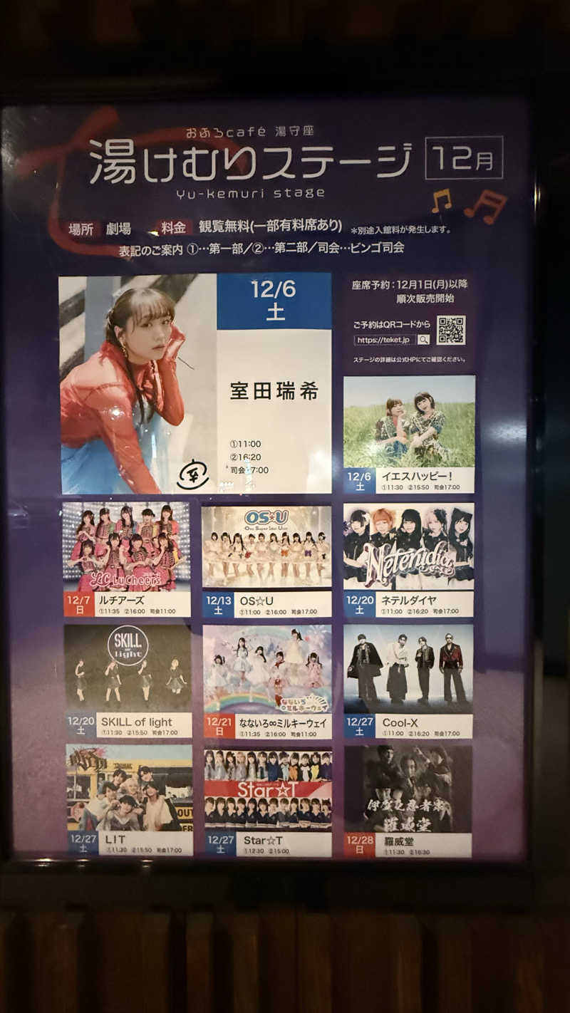 STAXXXさんの四日市温泉 おふろcafé 湯守座のサ活写真