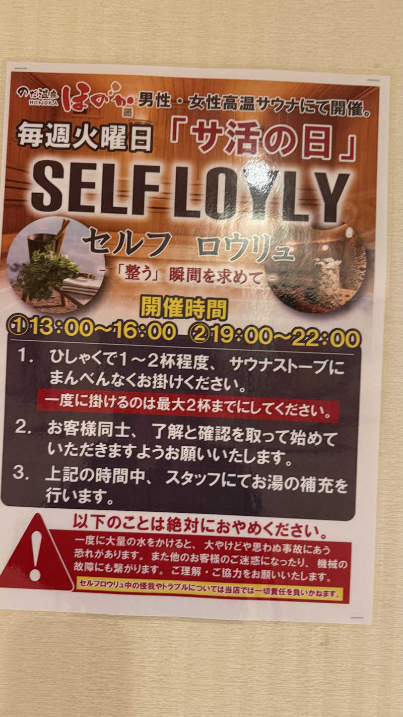 STAXXXさんののだ温泉 ほのかのサ活写真