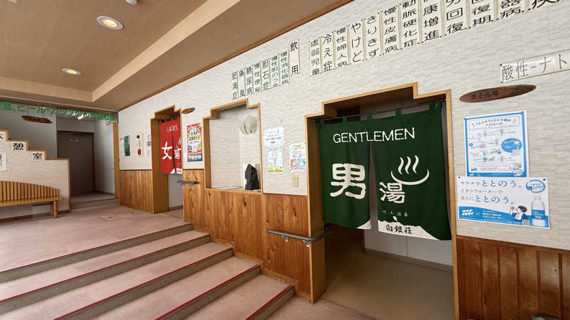 STAXXXさんの吹上温泉保養センター 白銀荘のサ活写真