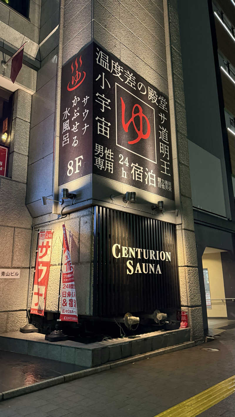 STAXXXさんのザ・センチュリオンサウナレスト&ステイ札幌のサ活写真