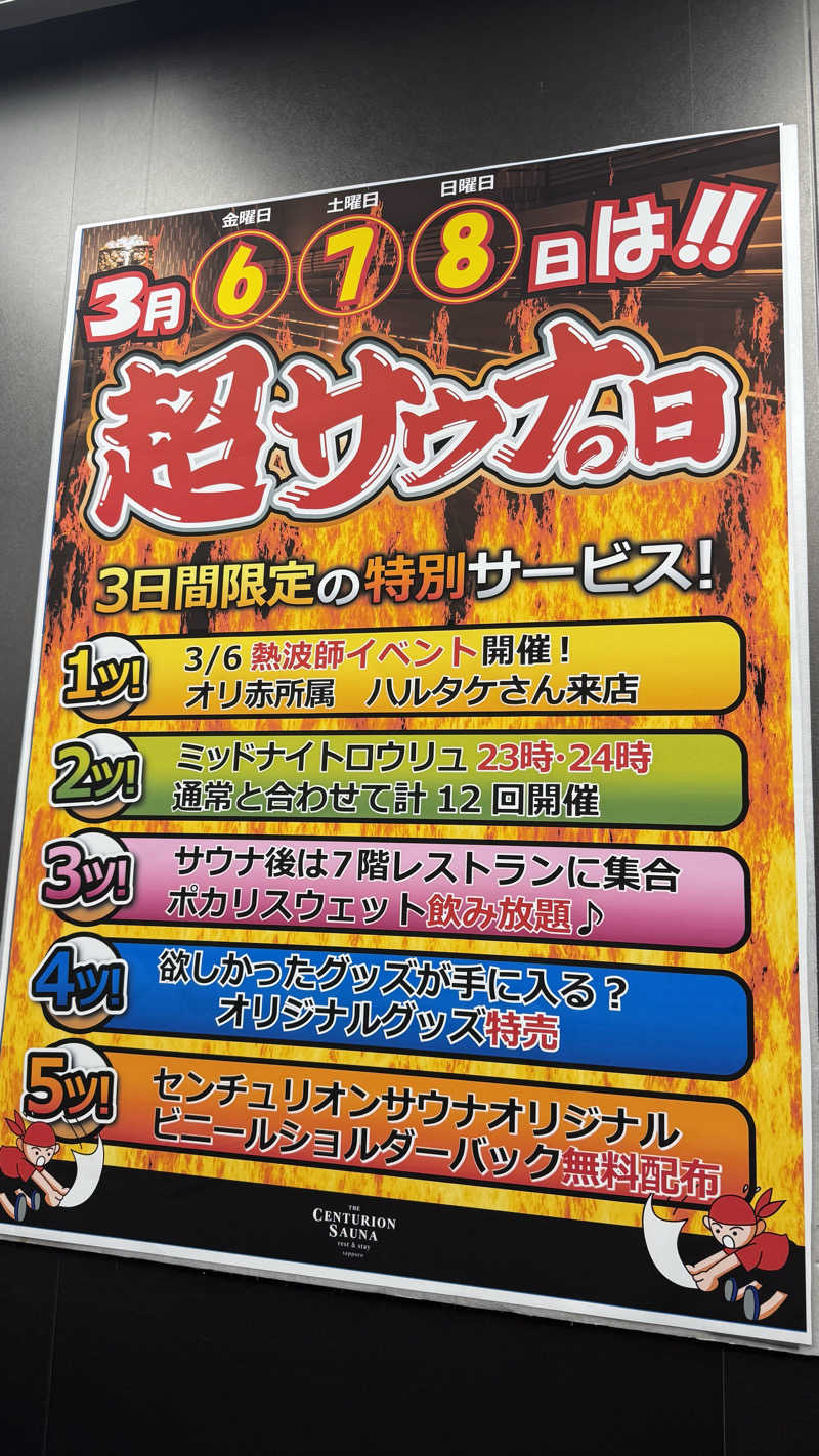 STAXXXさんのザ・センチュリオンサウナレスト&ステイ札幌のサ活写真