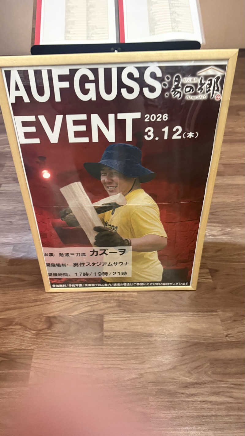 STAXXXさんの野天風呂 湯の郷のサ活写真