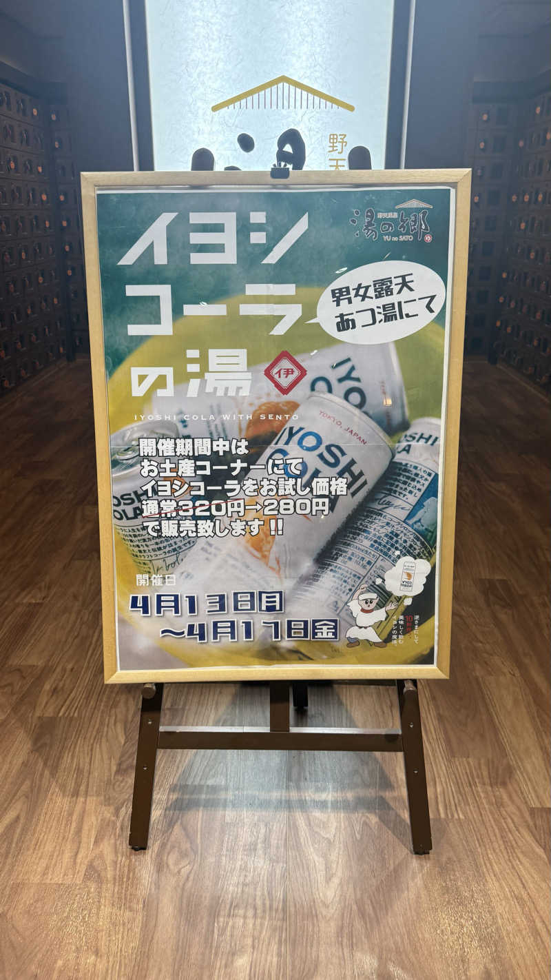 STAXXXさんの野天風呂 湯の郷のサ活写真