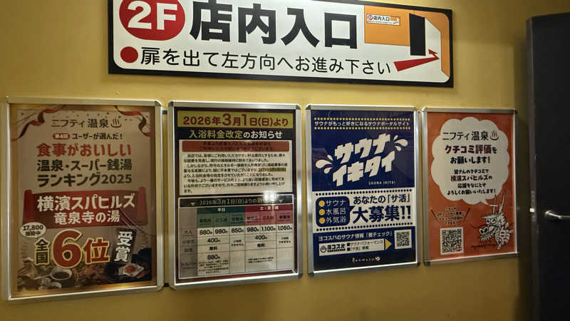 STAXXXさんの横濱スパヒルズ 竜泉寺の湯のサ活写真