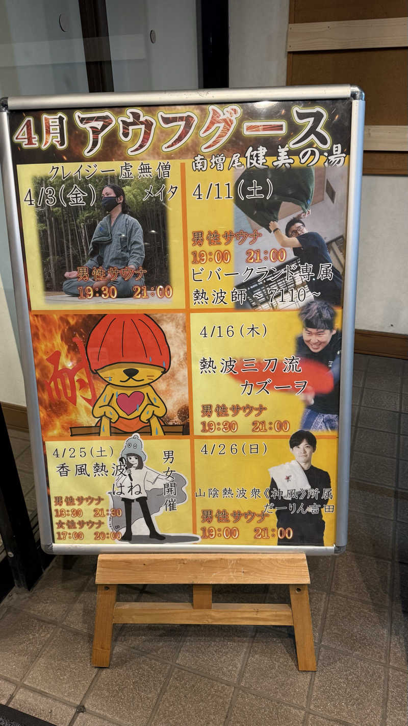 STAXXXさんの南増尾 健美の湯のサ活写真