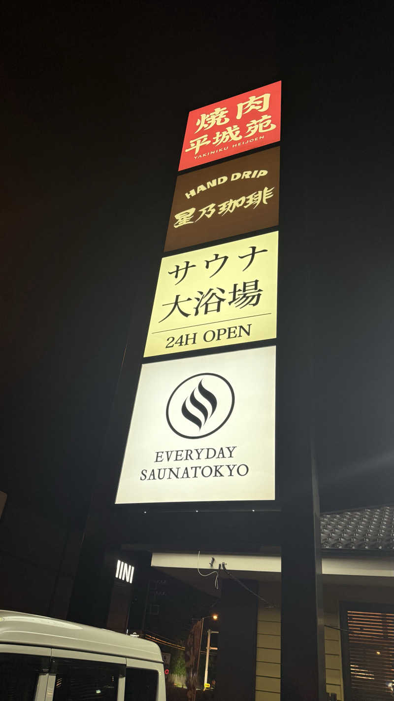 STAXXXさんの毎日サウナ東京 幕張店のサ活写真