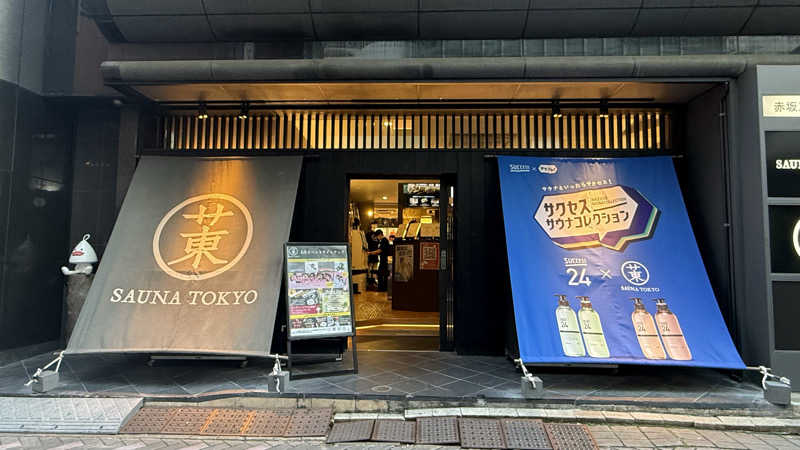 STAXXXさんのサウナ東京 (Sauna Tokyo)のサ活写真