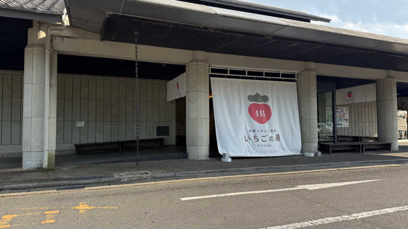 STAXXXさんの真岡いがしら温泉 おふろcafe  いちごの湯のサ活写真