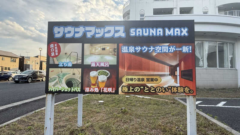 STAXXXさんのスパリゾートリブマックス 天然温泉 森の泉のサ活写真
