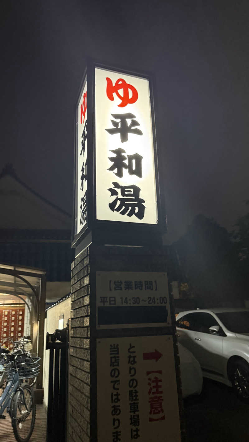 STAXXXさんの平和湯のサ活写真