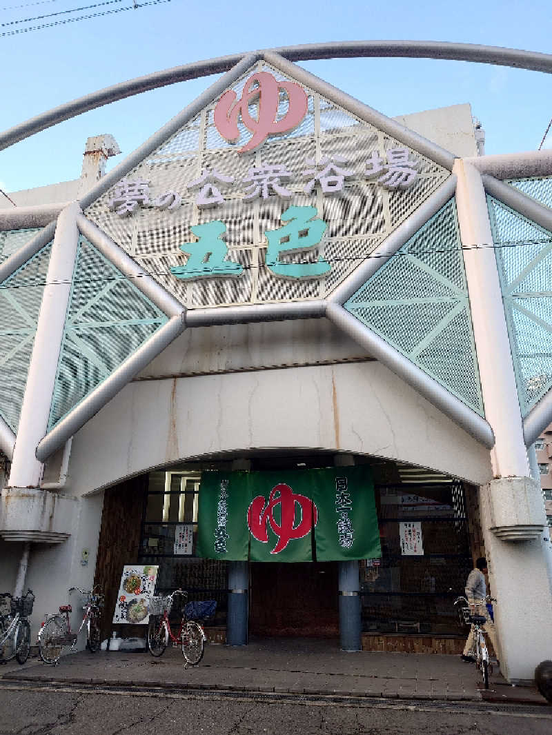 白井ヴィンセントさんの夢の公衆浴場 五色のサ活写真