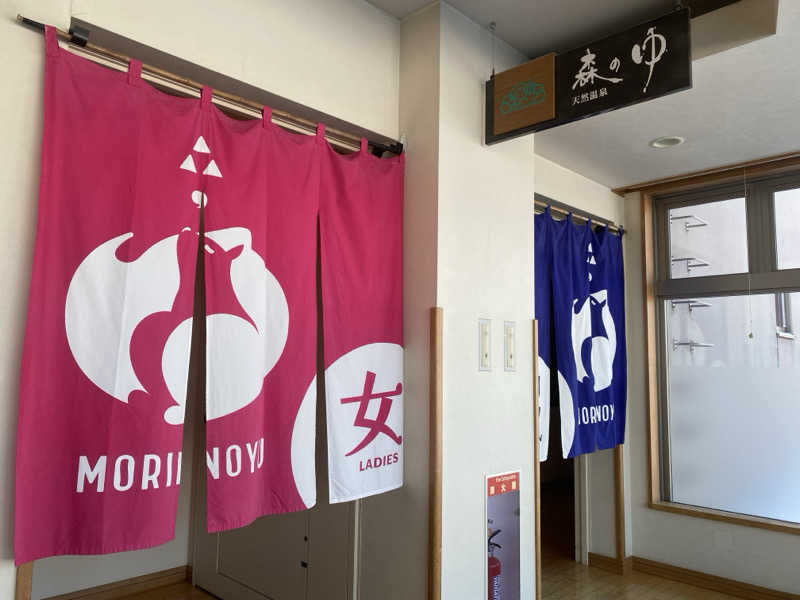 コタローさんの里の森 森のゆのサ活写真