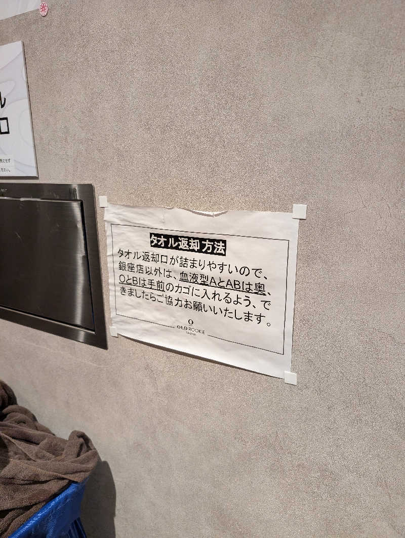 大森裕貴さんのオールドルーキーサウナ 新宿駅新南口店のサ活写真