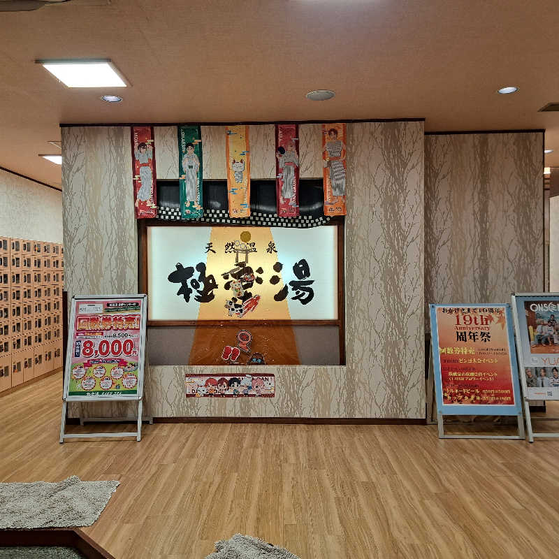 KITA☆1963さんの極楽湯 多摩センター店のサ活写真