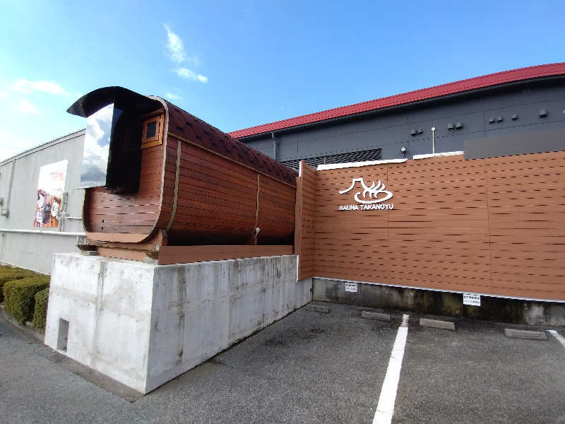 角煮さんの富士山天然水SPA サウナ鷹の湯のサ活写真