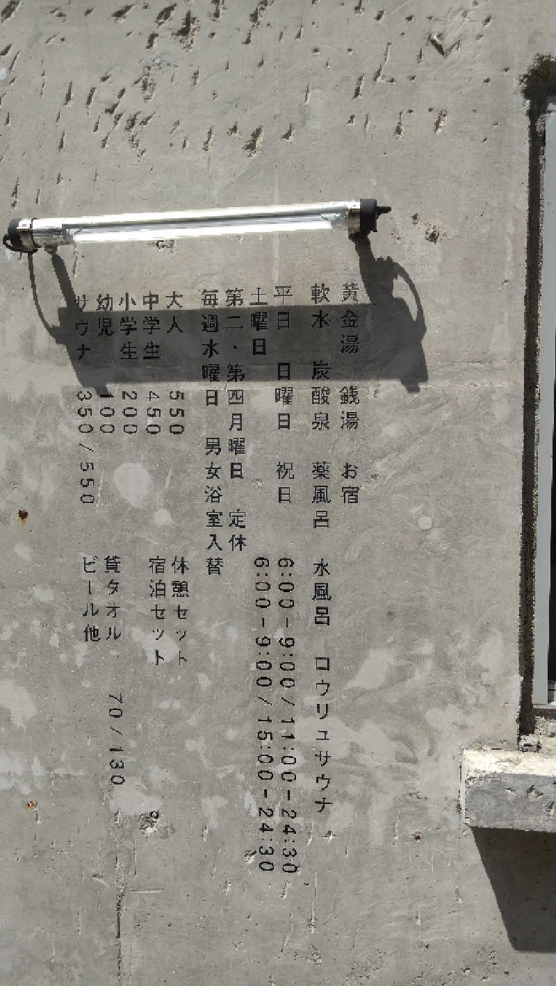 角煮さんの黄金湯のサ活写真