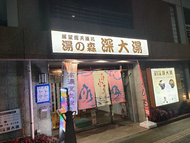 シェケナBBさんの湯の森 深大湯のサ活写真