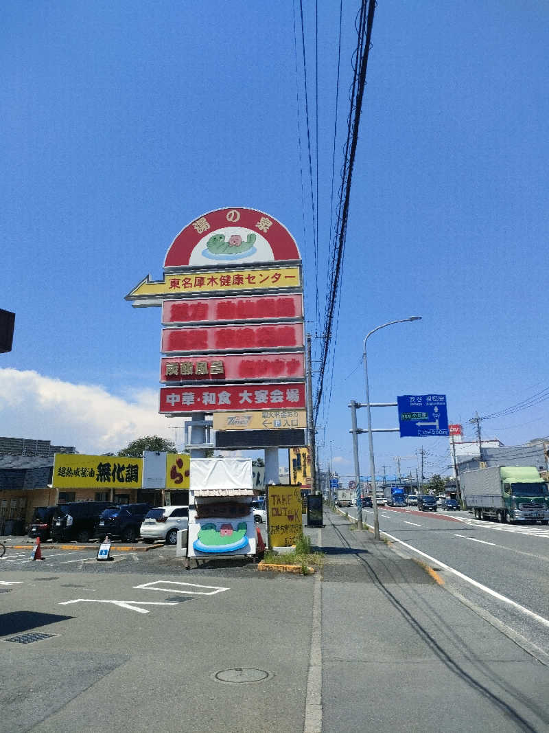 シェケナBBさんの湯乃泉 東名厚木健康センターのサ活写真