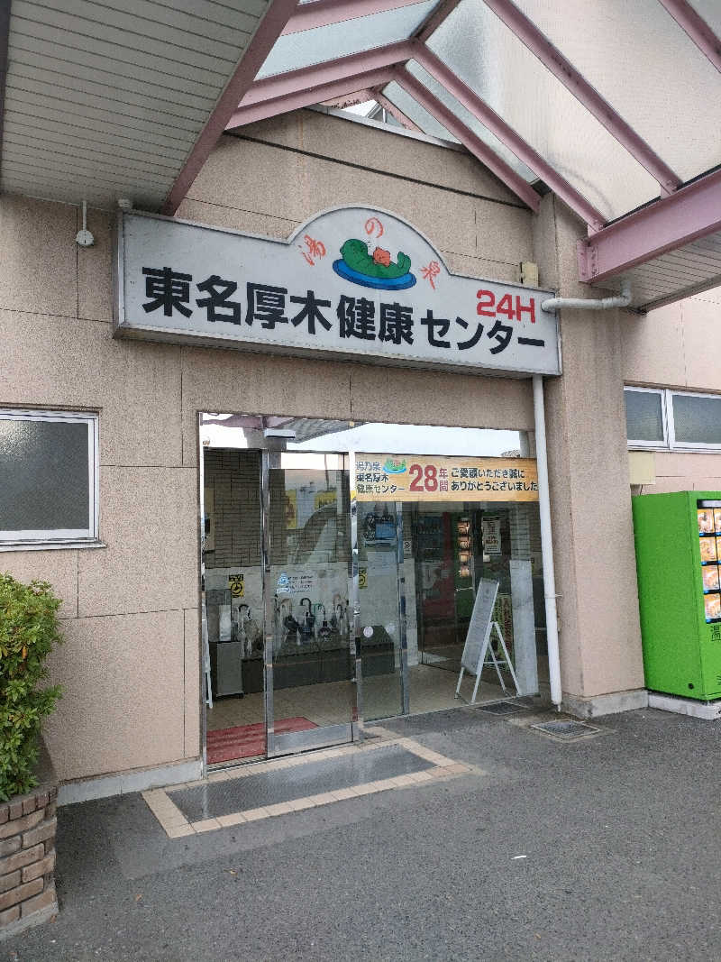 シェケナBBさんの湯乃泉 東名厚木健康センターのサ活写真