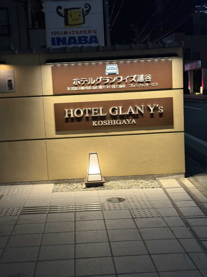 みつさんのホテルグランワイズ越谷のサ活写真