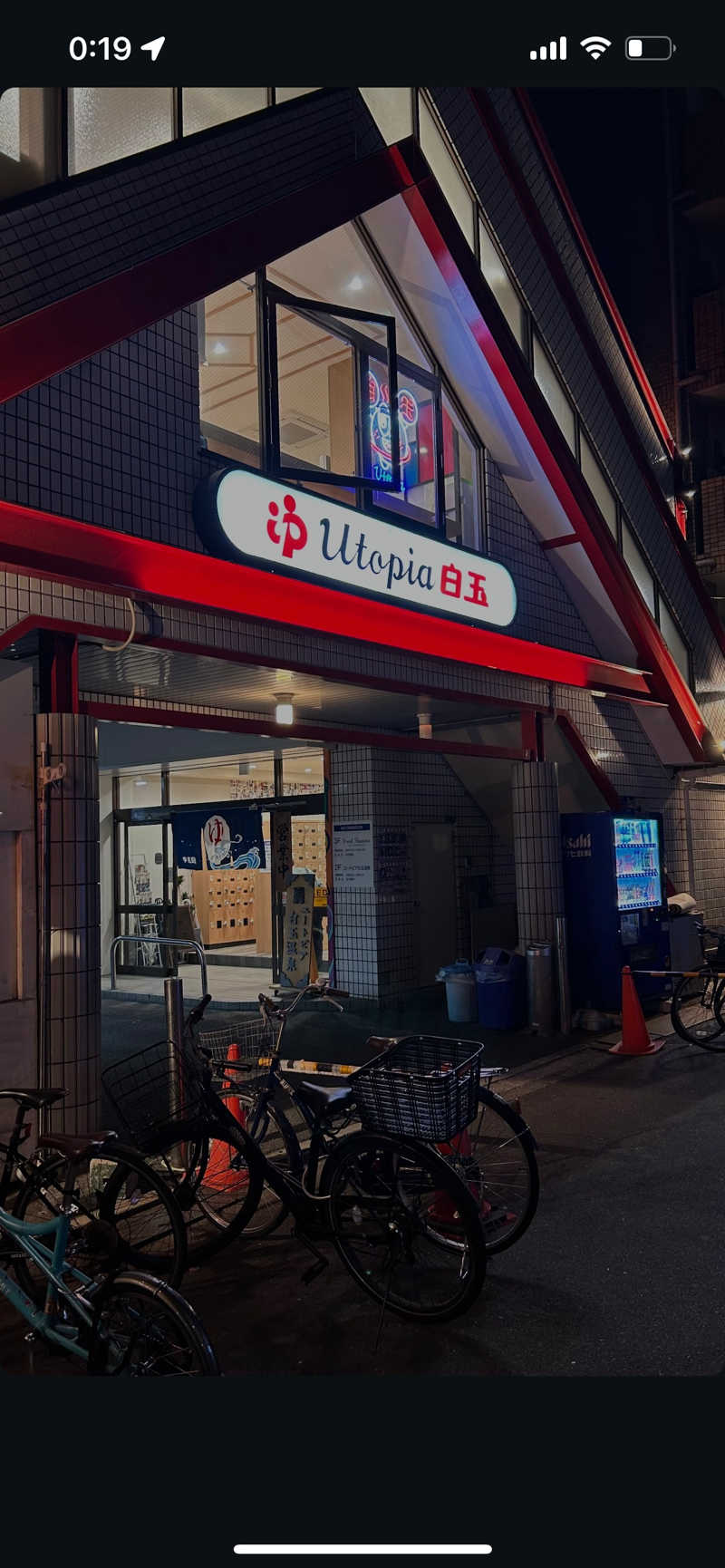 shaashaさんのユートピア白玉温泉のサ活写真