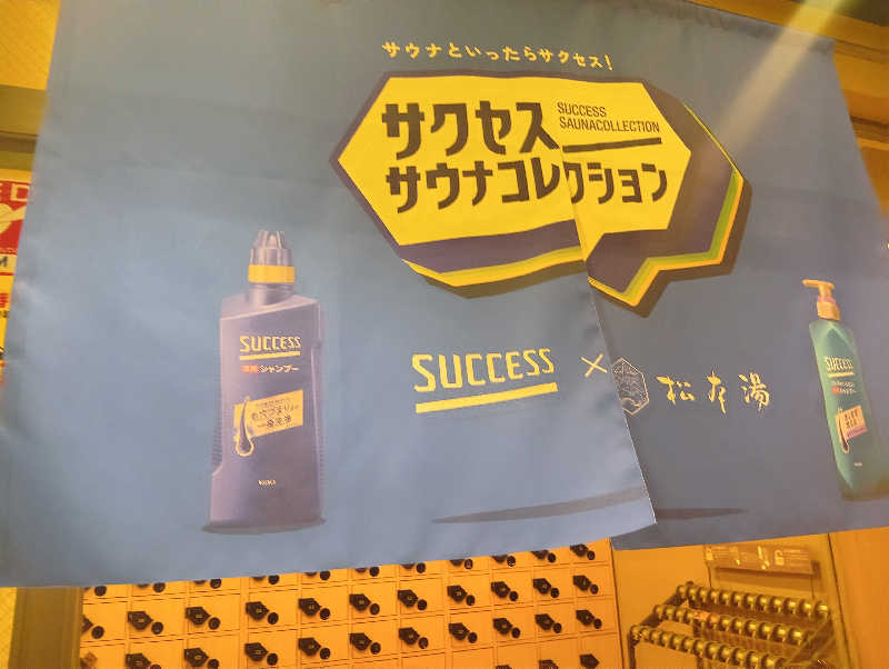 Tamaさんの松本湯のサ活写真
