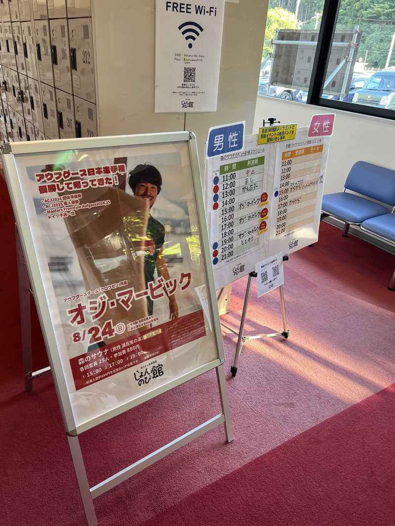 からから♨さんのサウナと天然温泉 じょんのび館のサ活写真