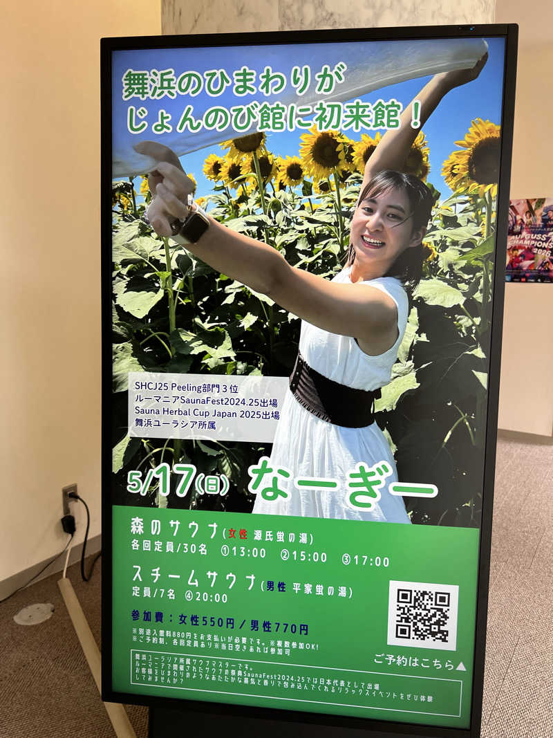 からから♨さんのサウナと天然温泉 じょんのび館のサ活写真