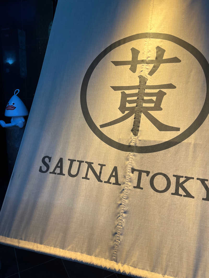 あひる3さんのサウナ東京 (Sauna Tokyo)のサ活写真