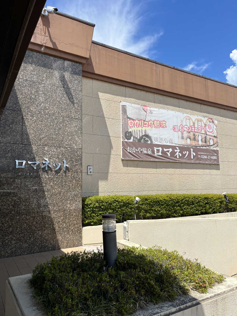 あひる3さんの美肌の湯 ロマネットのサ活写真