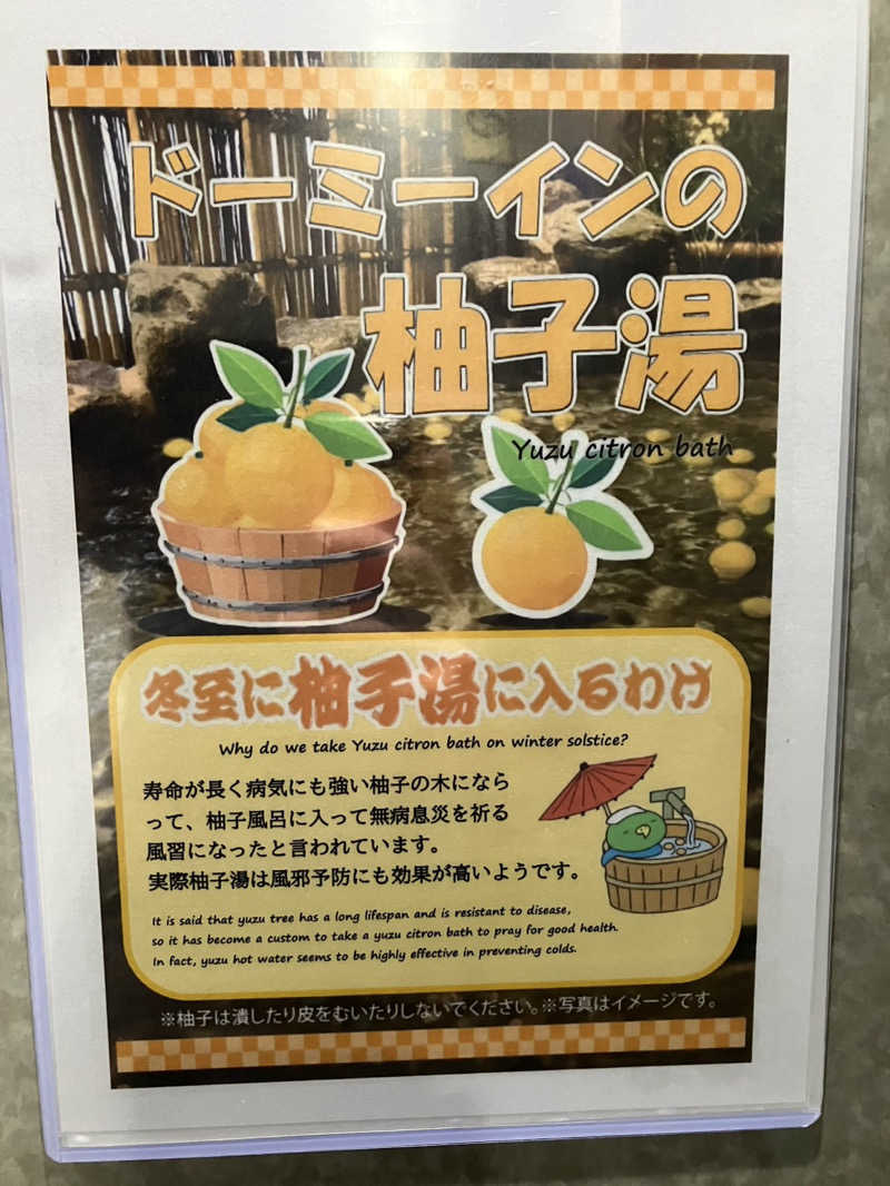 あひる3さんの善光の湯 ドーミーイン長野のサ活写真